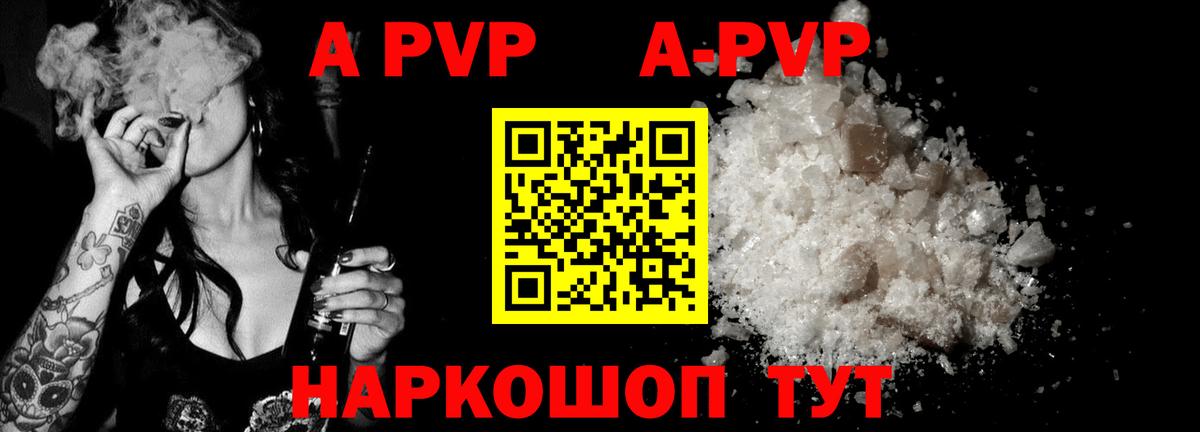 Обнинск  A-PVP СК  где найти   А ПВП Crystall  Вход с VPN 