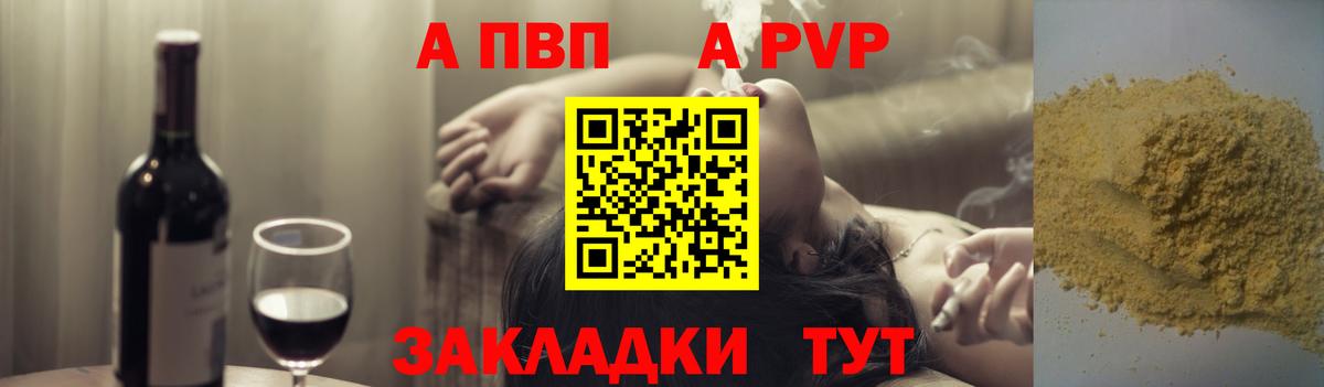 APVP Соль Обнинск