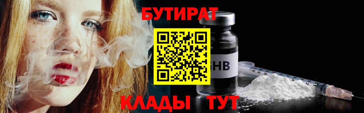 Обнинск  БУТИРАТ BDO  Вход с VPN 