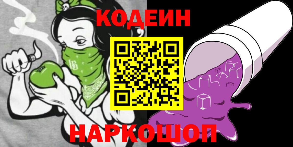 Обнинск  продажа наркотиков  Вход с VPN  Codein напиток Lean (лин) 