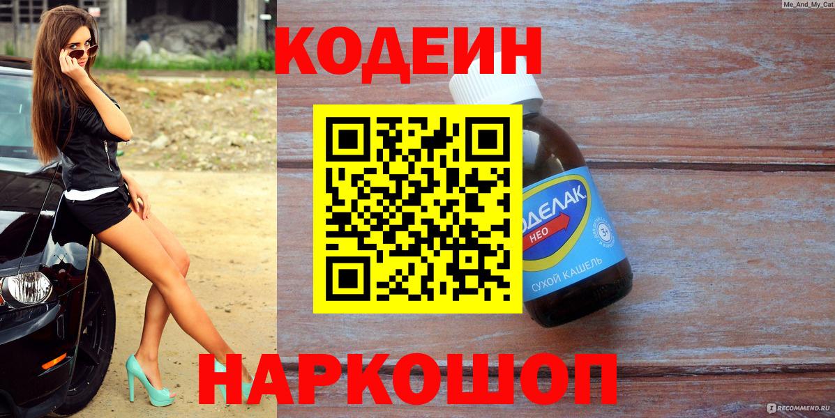 Кодеиновый сироп Lean Purple Drank Обнинск